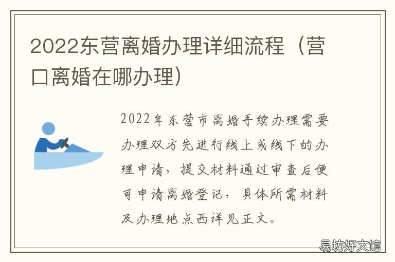 2022东营离婚办理详细流程 东营区离婚办理