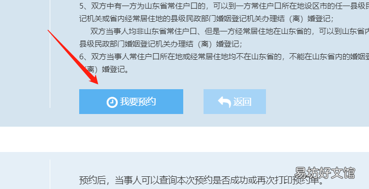 东营办离婚需要预约吗 营口市离婚去哪办理