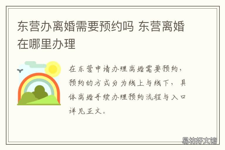 东营办离婚需要预约吗 营口市离婚去哪办理