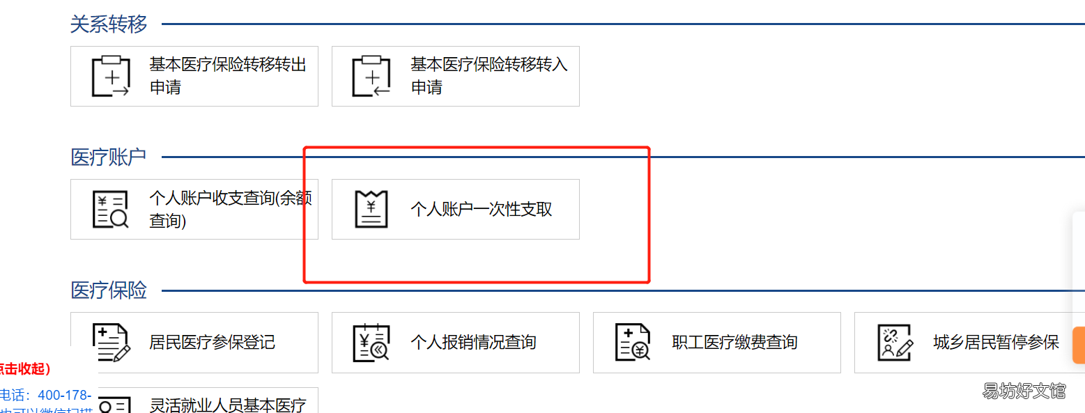 东营市医保一次性支取办理指南
