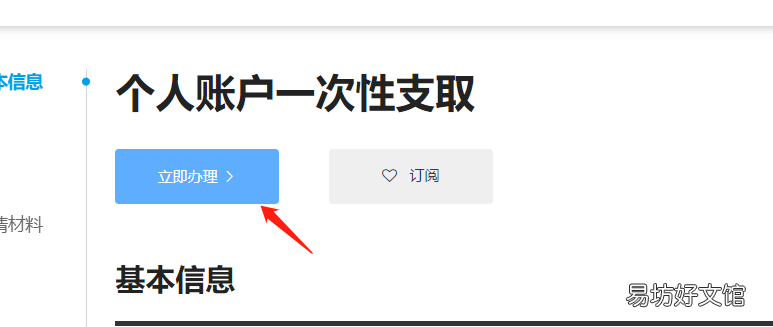 东营市医保一次性支取办理指南