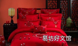 新婚床上用品包括什么 結(jié)婚床上用品有哪些