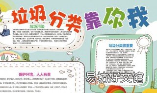 垃圾分类的手抄报怎么写 垃圾分类的手抄报怎么写内容