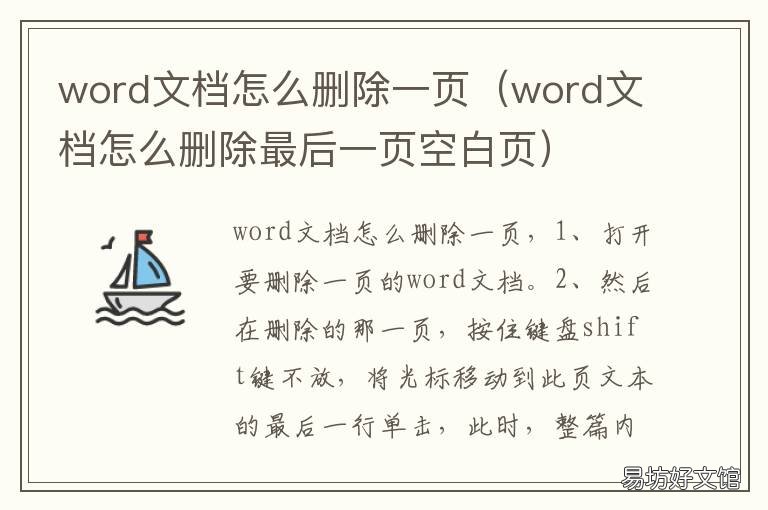 word文档怎么删除一页 word文档删除一页怎么删