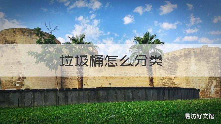 垃圾桶怎么分类 五色垃圾桶怎么分类