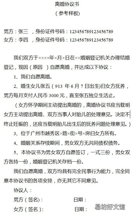 福州离婚协议书模板 福州离婚协议书民政局提供吗
