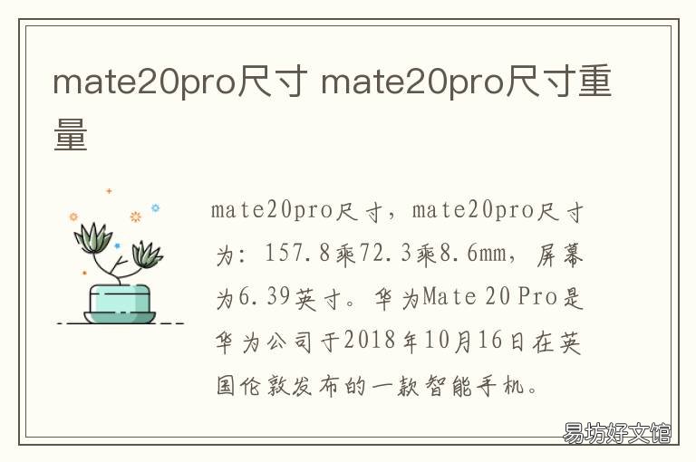 mate20pro尺寸 mate20pro尺寸 手机