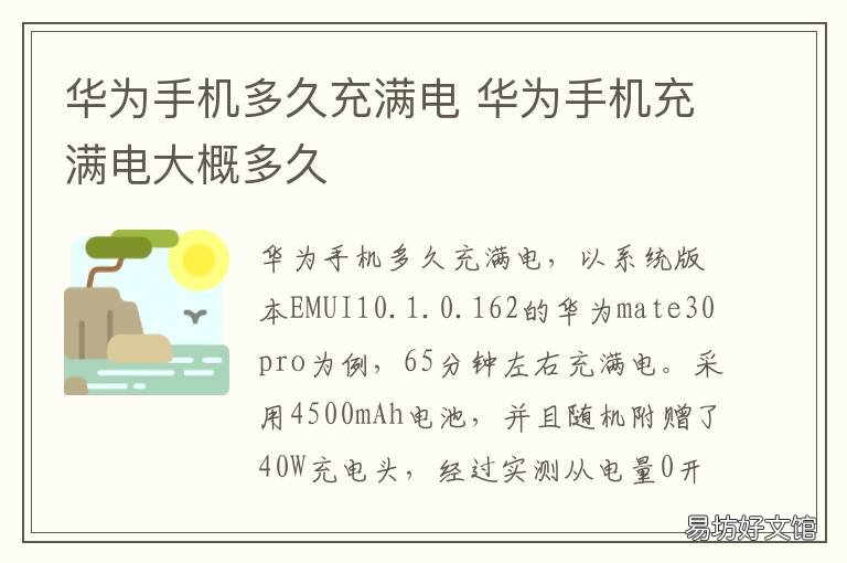 华为手机多久充满电 华为手机多久可以充满电