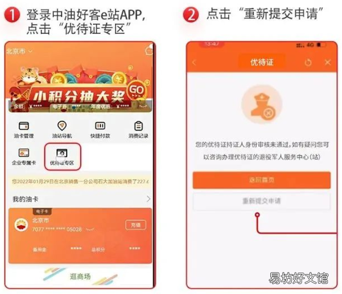 中国石油退役军人优待证专属优惠使用指南 中国石油退役军人优待证专属卡怎么用