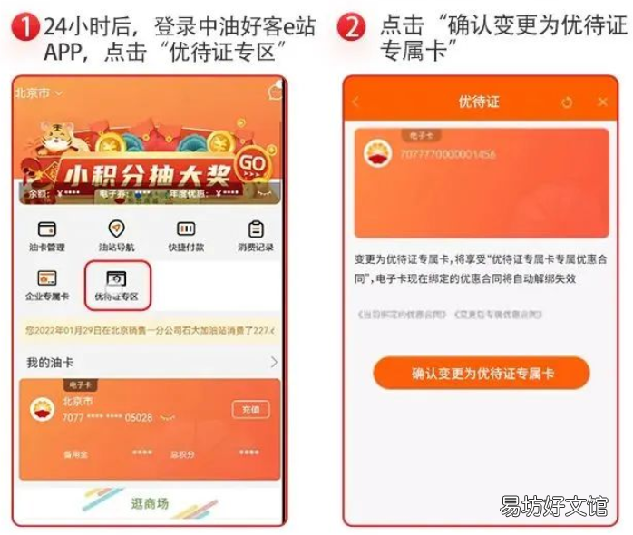 中国石油退役军人优待证专属优惠使用指南 中国石油退役军人优待证专属卡怎么用
