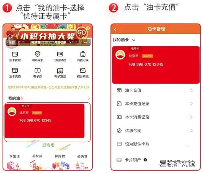 中国石油退役军人优待证专属优惠使用指南 中国石油退役军人优待证专属卡怎么用