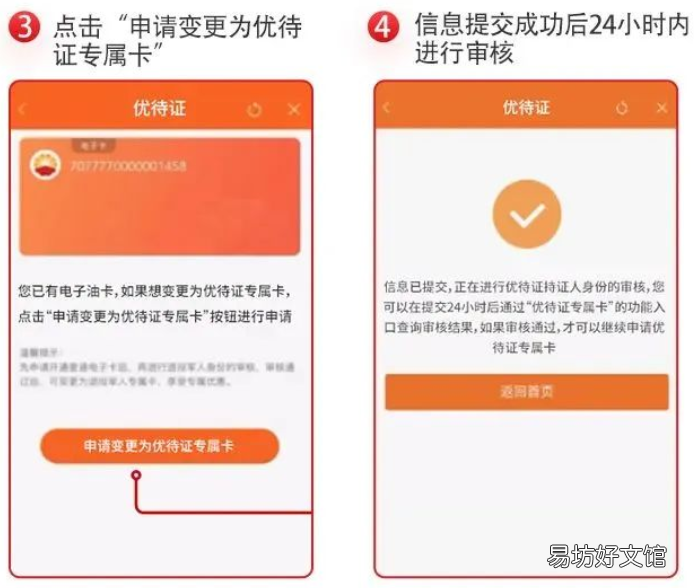 中国石油退役军人优待证专属优惠使用指南 中国石油退役军人优待证专属卡怎么用