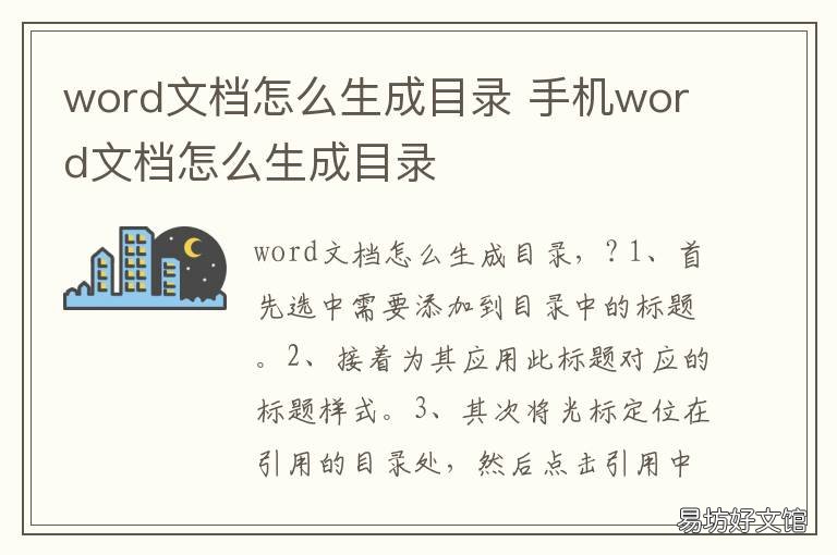 word文档怎么生成目录 word2010文档怎么生成目录