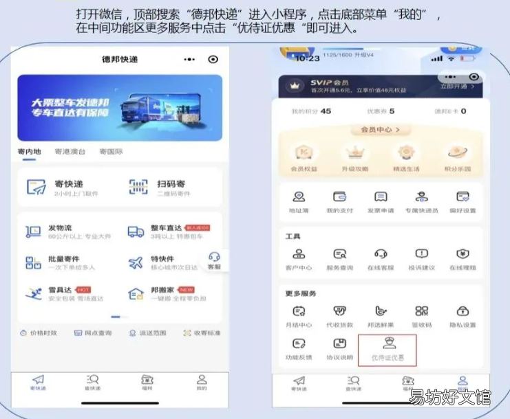 德邦快递退役军人优待证专属优惠使用指南