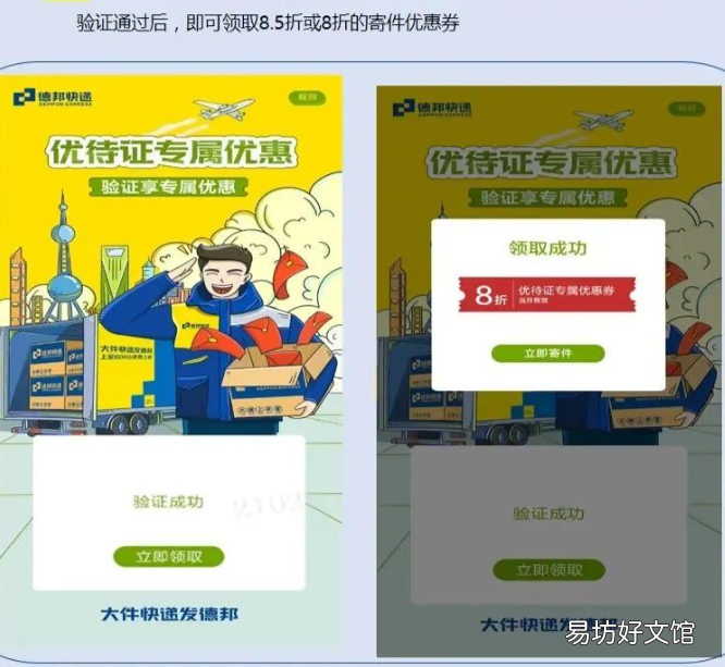德邦快递退役军人优待证专属优惠使用指南