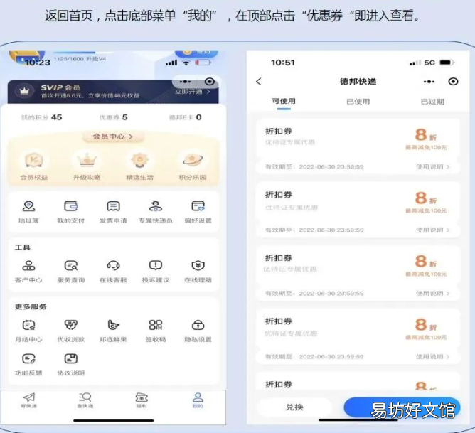 德邦快递退役军人优待证专属优惠使用指南