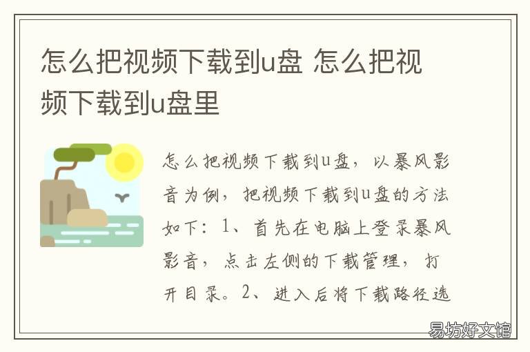 怎么把视频下载到u盘 腾讯视频怎么把视频下载到u盘