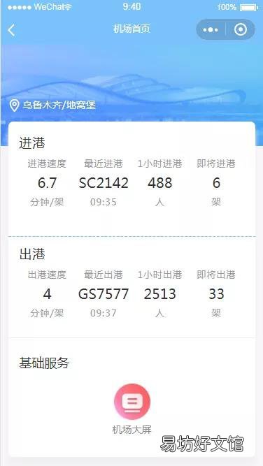乌鲁木齐乘机微信小程序上如何查询航班信息