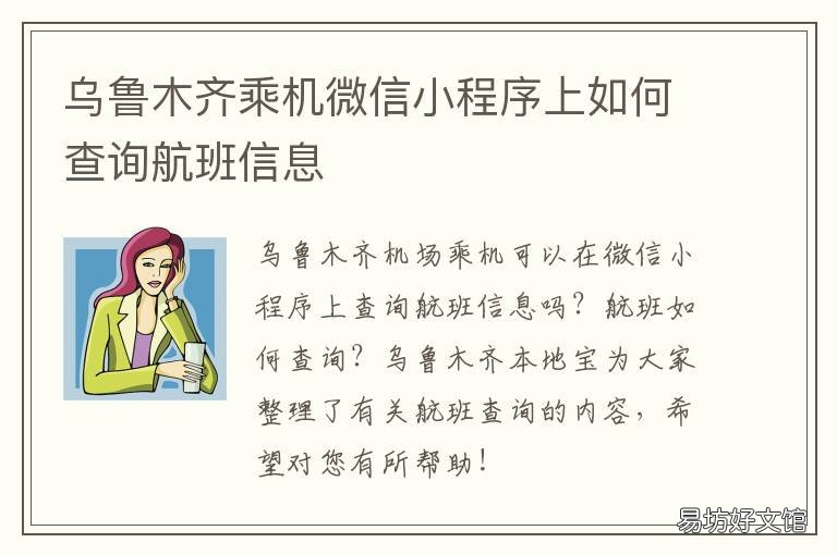乌鲁木齐乘机微信小程序上如何查询航班信息