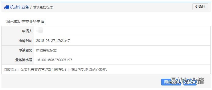 青島車輛免檢標(biāo)志申領(lǐng)流程 青島機(jī)動(dòng)車年檢標(biāo)志領(lǐng)取