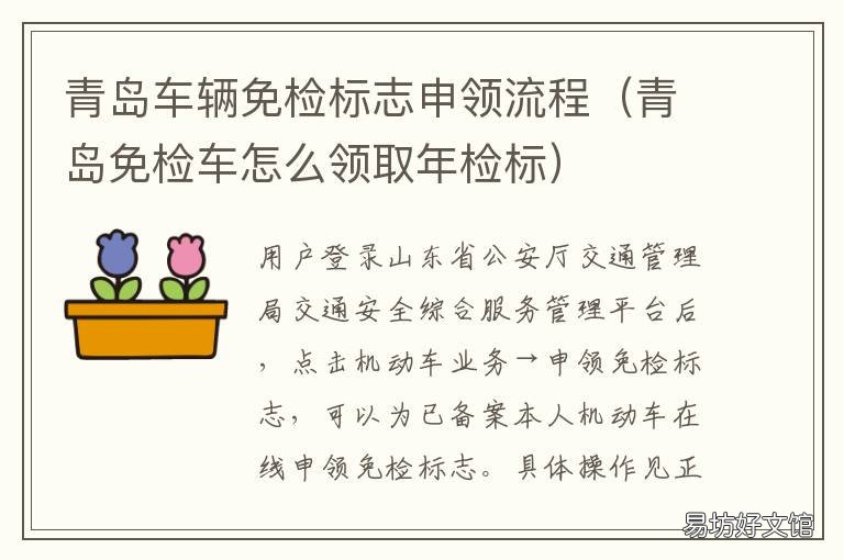 青島車輛免檢標(biāo)志申領(lǐng)流程 青島機(jī)動(dòng)車年檢標(biāo)志領(lǐng)取