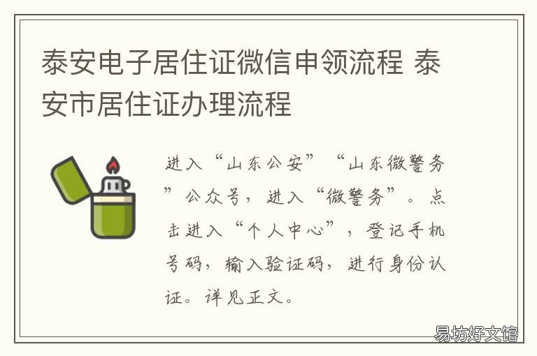 泰安电子居住证微信申领流程 泰安市居住证办理流程