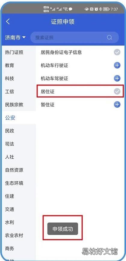 山东电子居住证怎么申领出示 有电子居住证怎么领取居住证原件