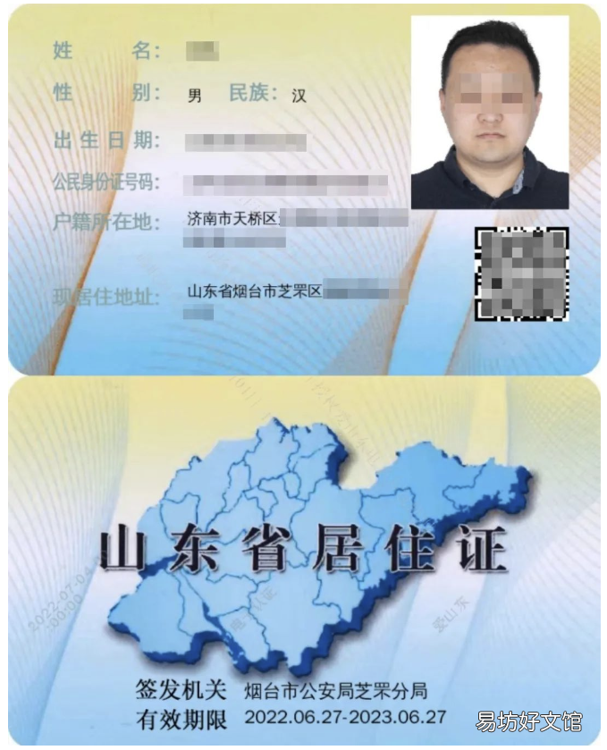 山东省电子居住证长啥样 居住证和电子居住证