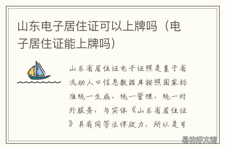 山东电子居住证可以上牌吗 烟台汽车上牌需要居住证吗
