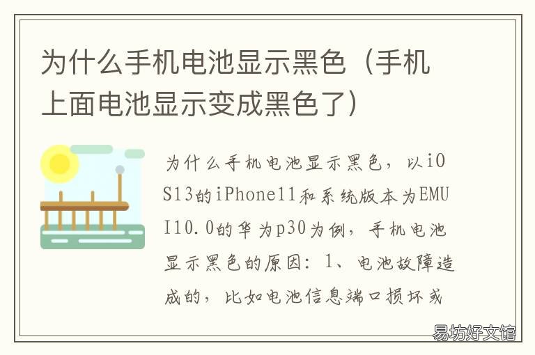 为什么手机电池显示黑色 苹果手机电池显示为黑色