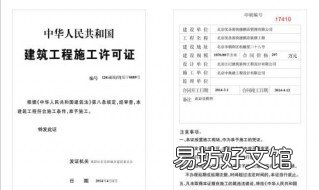 办理施工许可证条件有哪些 办理施工许可证条件有哪些内容