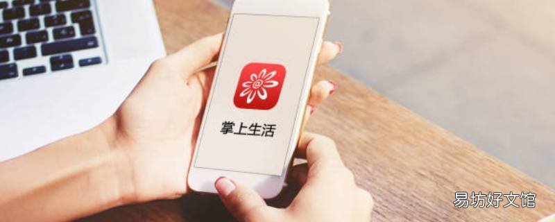 苹果官网无法跳转掌上生活 苹果官网无法跳转掌上生活页面