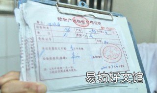 检疫证明怎么开 生猪检疫证明怎么开