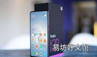 红米k20pro和小米9有什么区别 红米k20pro与小米9
