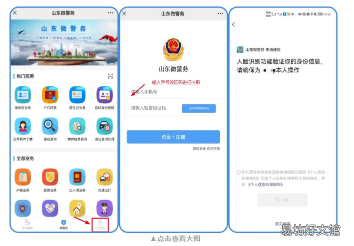山东电子居住证怎么办理 山东电子居住证怎么办理的