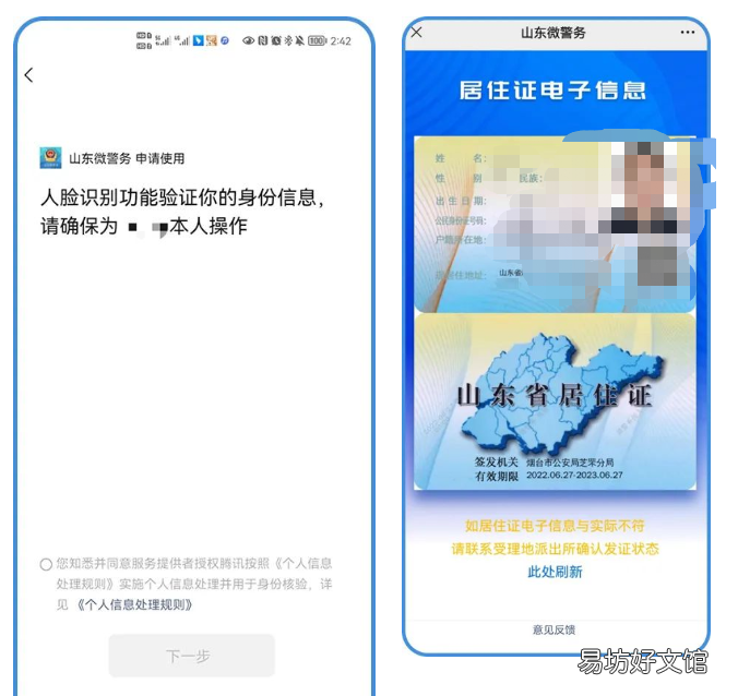 山东电子居住证怎么办理 山东电子居住证怎么办理的