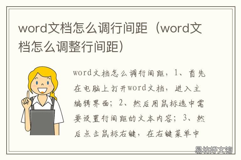 word文档怎么调行间距 word文档怎么调行间距?
