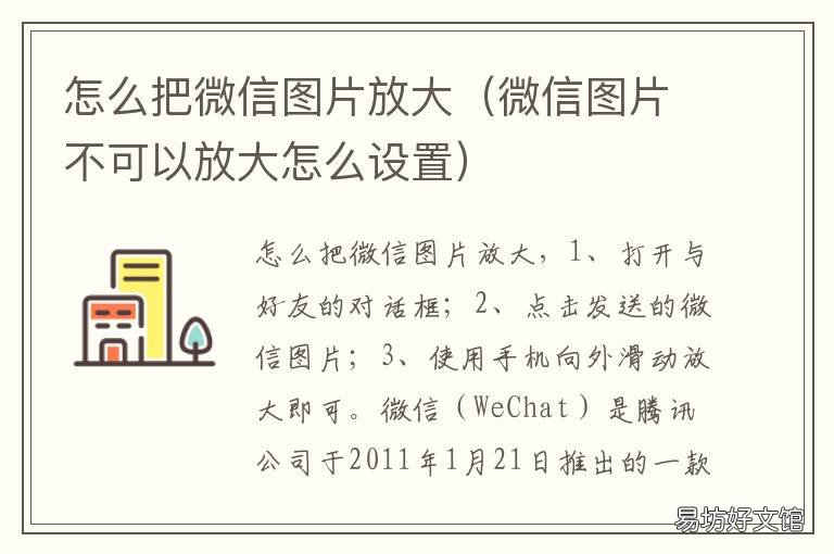 怎么把微信图片放大 微信图片小怎么放大