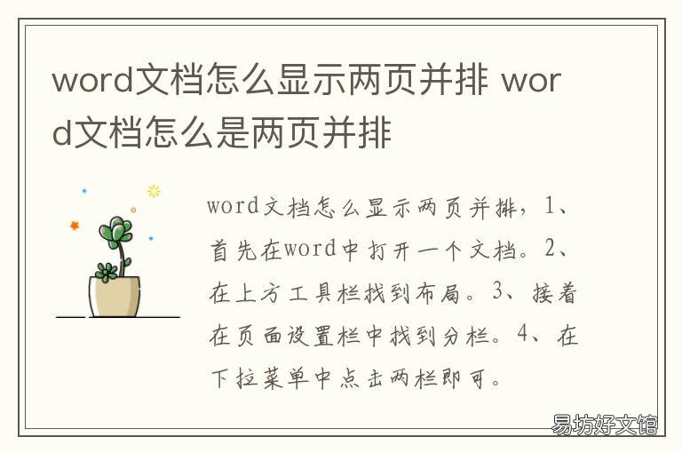 word文档怎么显示两页并排 word中如何两页并排显示