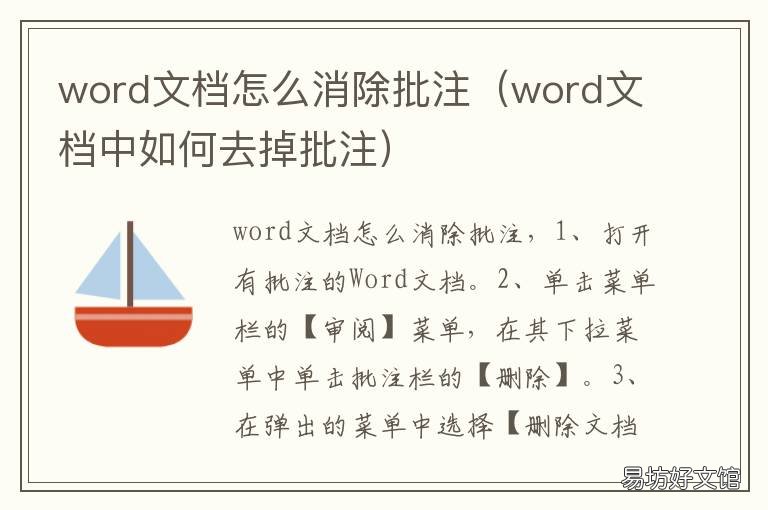 word文檔怎么消除批注 word文檔怎么去掉批注