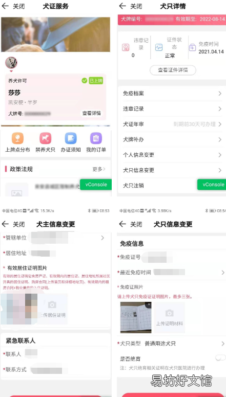淄博狗证信息变更怎么网上办理 淄博养狗证怎么办