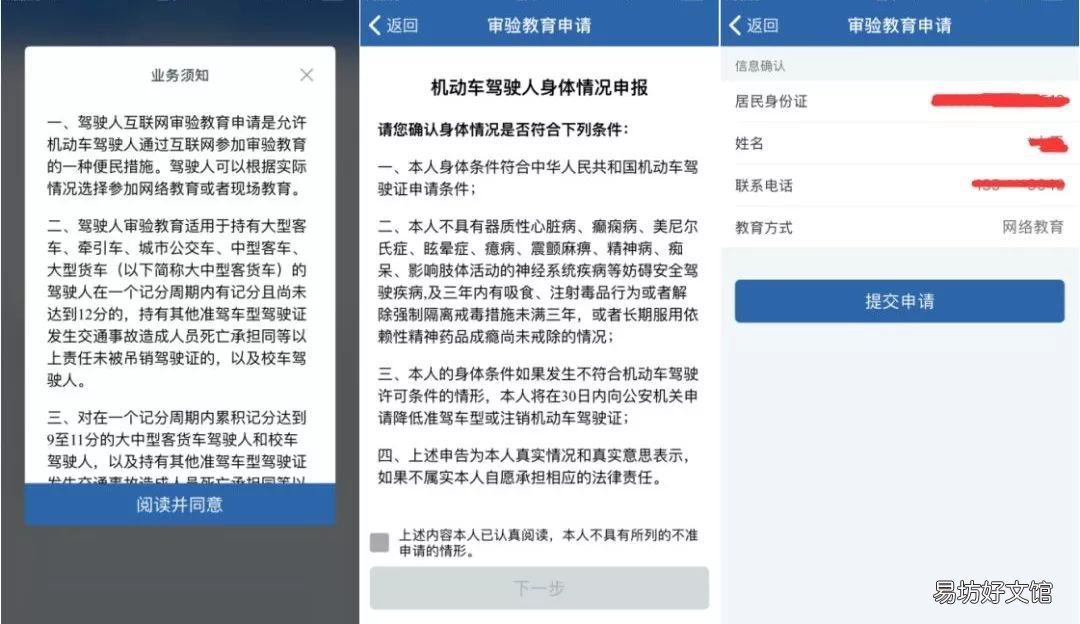 乌鲁木齐驾驶证审验教育如何申请 乌鲁木齐驾驶证审验咨询电话