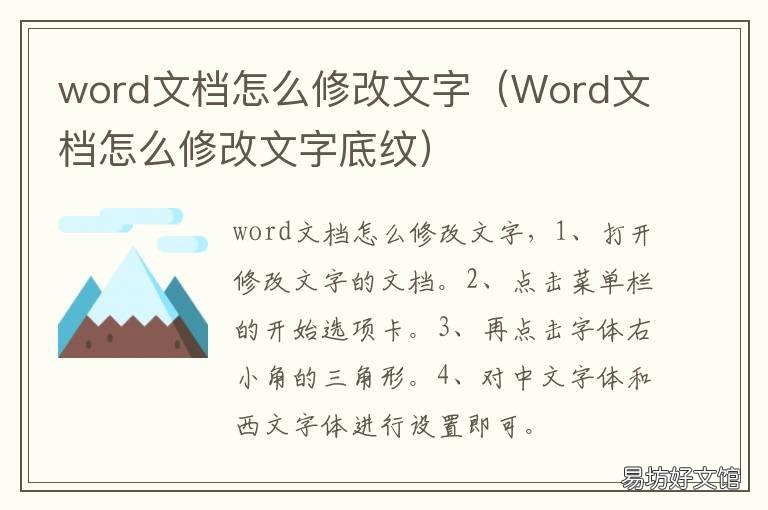 word文档怎么修改文字 转换后的word文档怎么修改文字