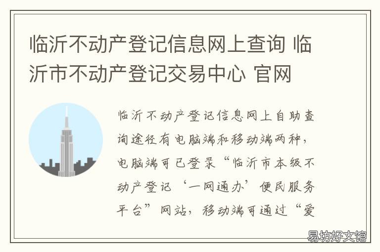 临沂不动产登记信息网上查询 临沂不动产登记查询网上查询