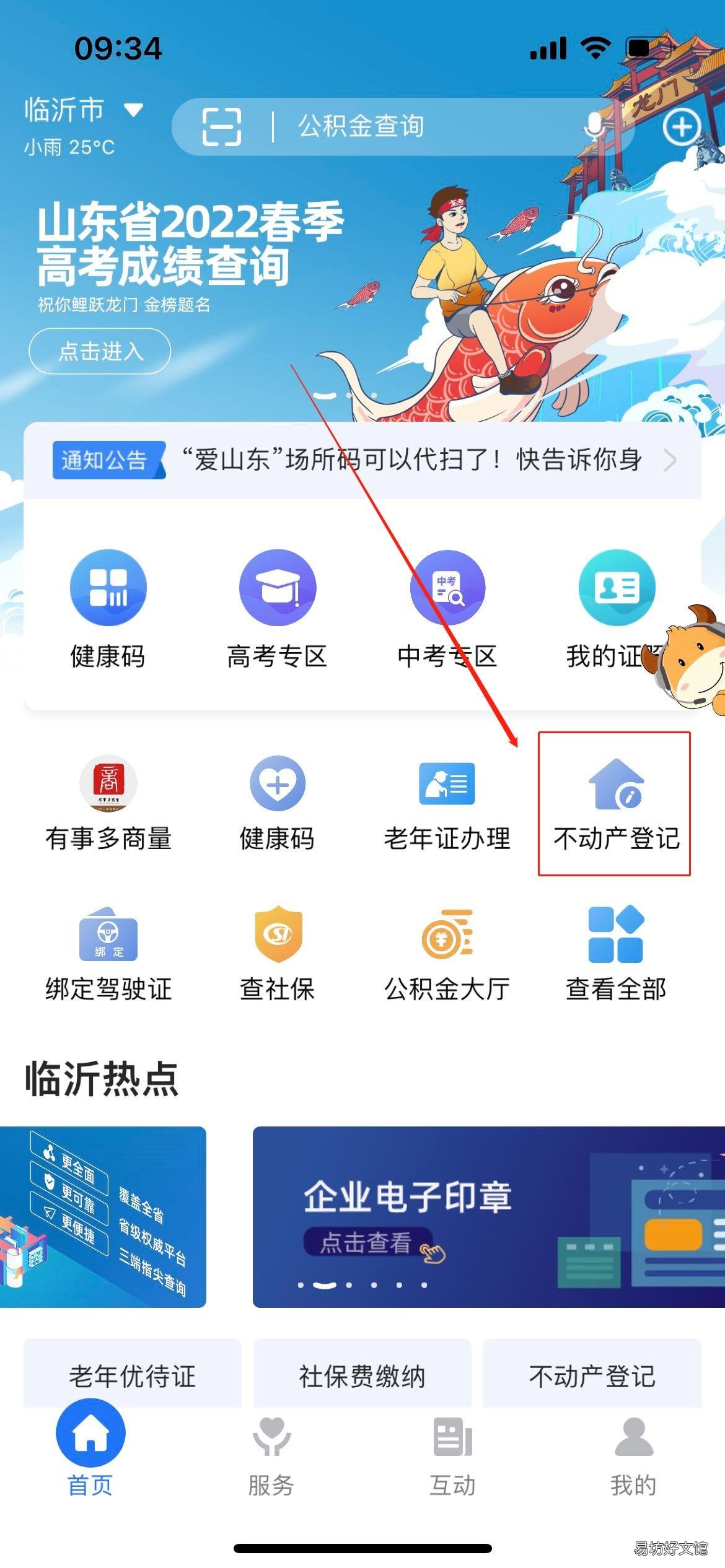 临沂不动产登记信息网上查询 临沂不动产登记查询网上查询