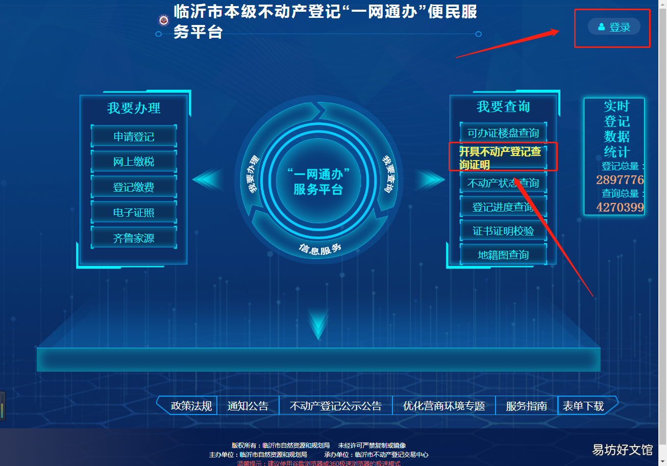 临沂不动产登记信息网上查询 临沂不动产登记查询网上查询