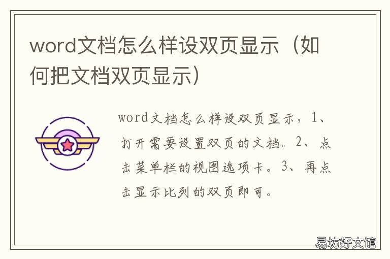 word文檔怎么樣設(shè)雙頁顯示 word文檔怎么樣設(shè)雙頁顯示一頁