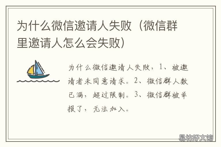 为什么微信邀请人失败 为什么微信邀请人失败了