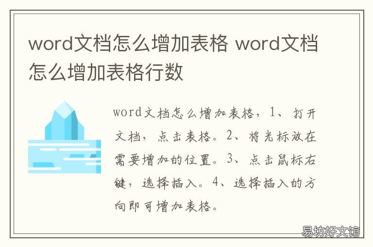 word文档怎么增加表格 Word文档怎么增加表格栏高