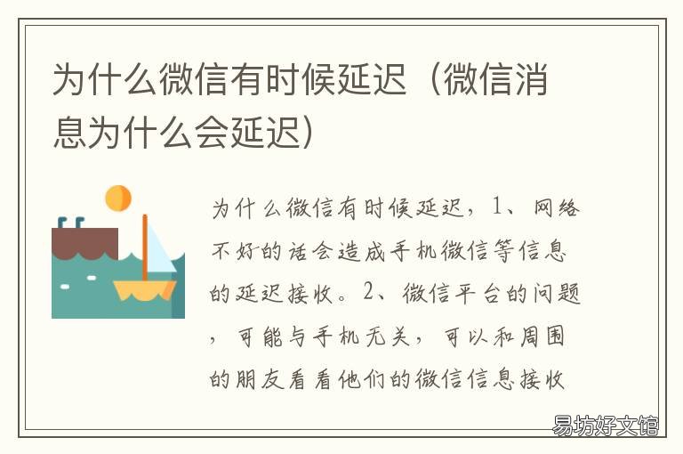 为什么微信有时候延迟 为什么微信老是延迟